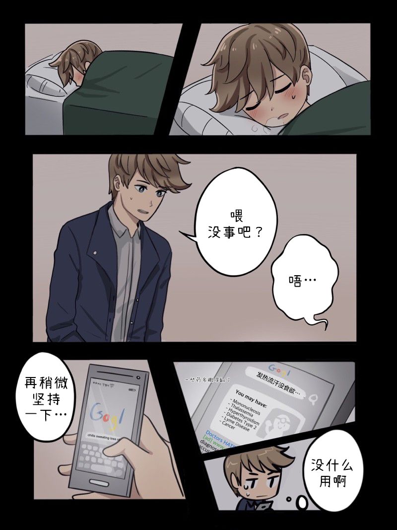 那天阳光明媚作文600字漫画,第31-35话1图