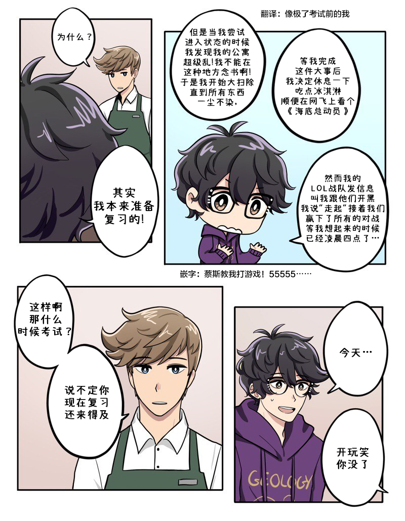 阳光明媚的那一刻作文漫画,第26-30话5图