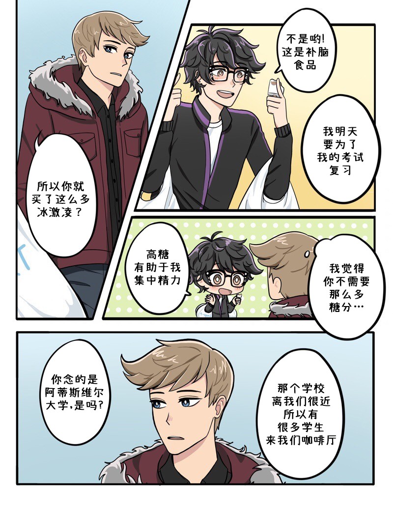 那是一个阳光明媚漫画,第16-20话4图