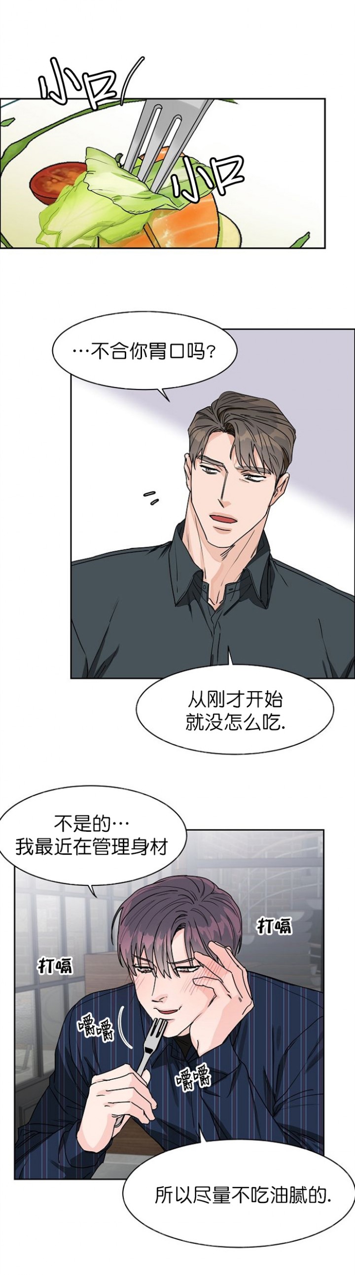 部长不可以说谎哦百度云漫画,第29话4图