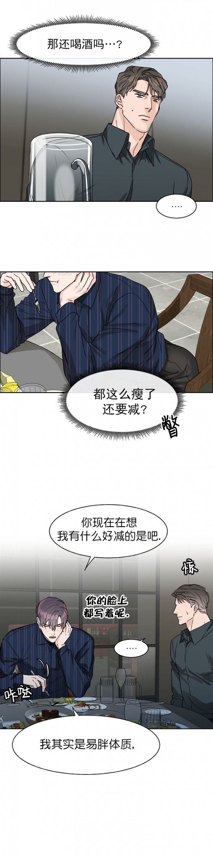 部长不可以说谎哦百度云漫画,第29话5图