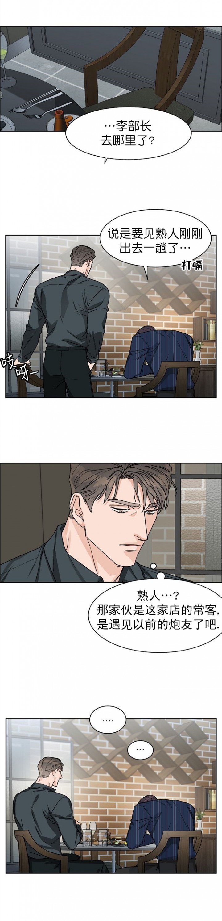 部长不可以说谎哦百度云漫画,第29话3图