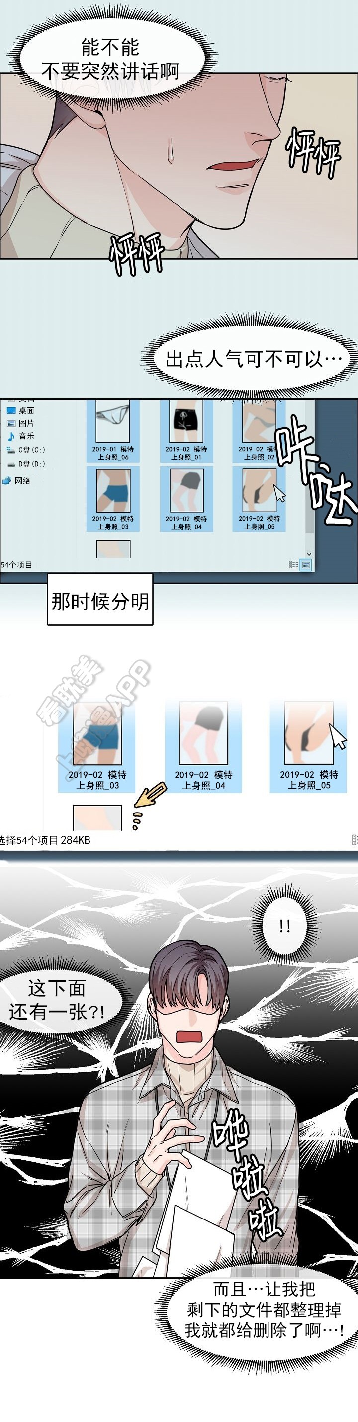 部长不可以说谎哦百度云漫画,第16话4图