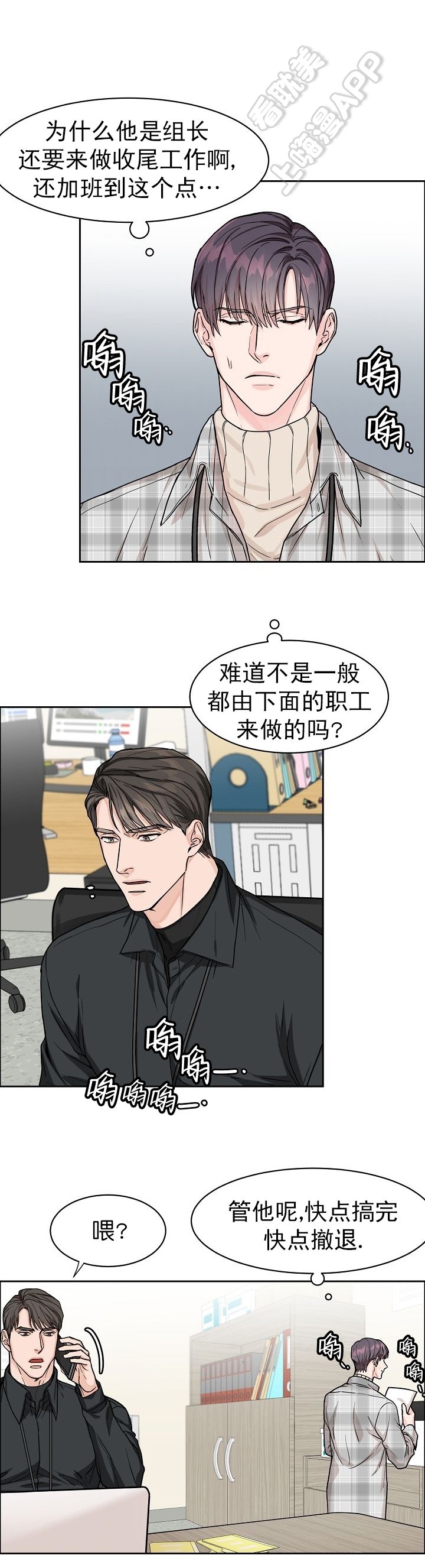 部长不可以说谎哦百度云漫画,第16话1图