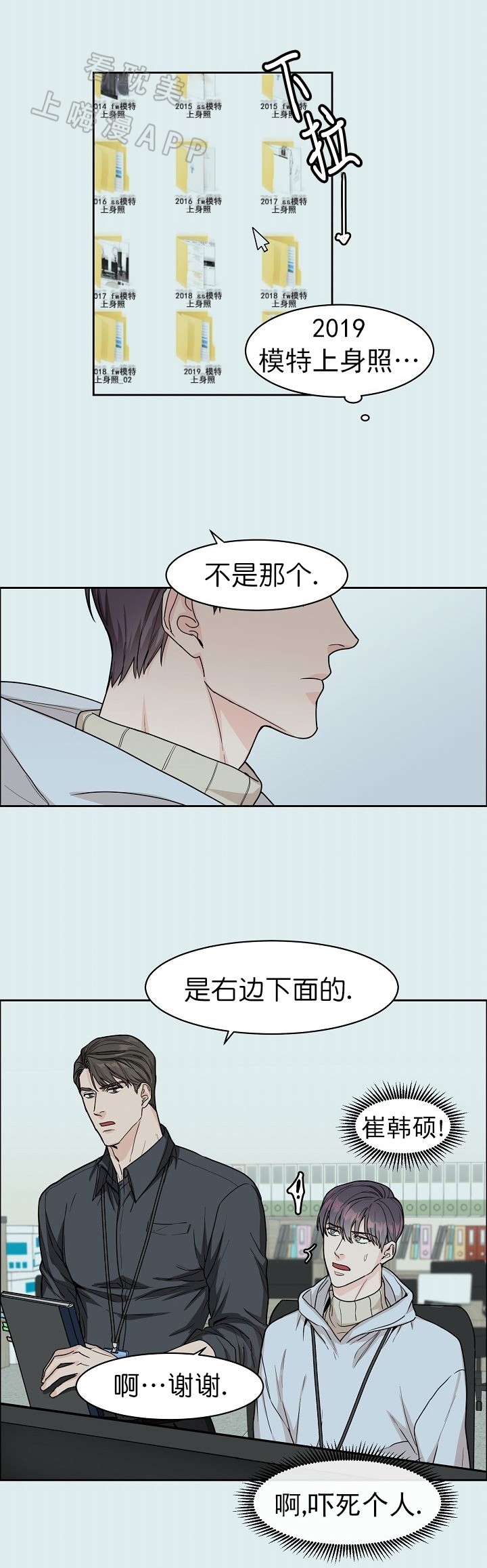 部长不可以说谎哦百度云漫画,第16话3图