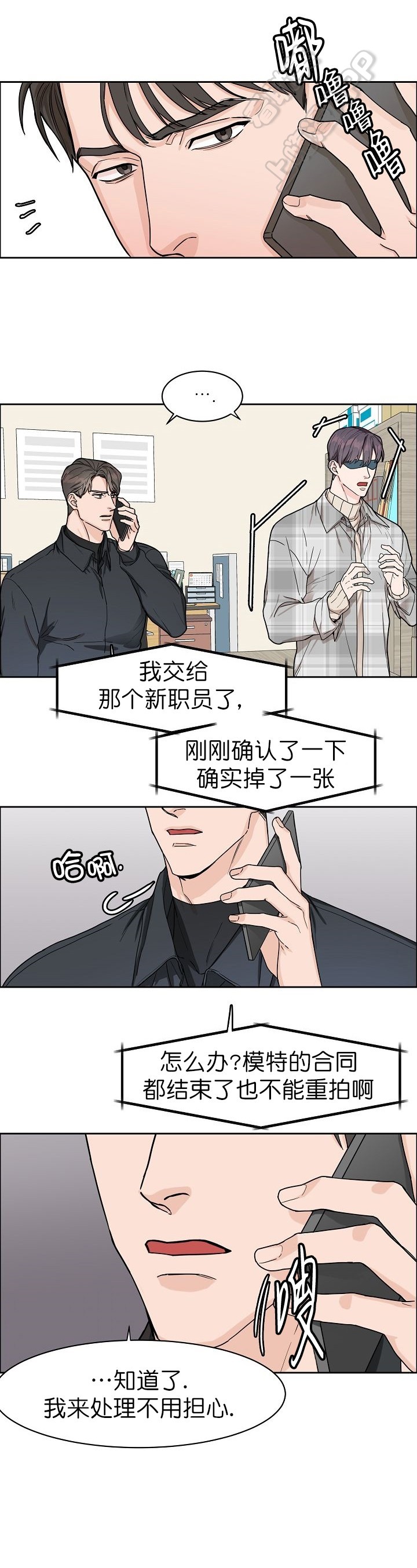 部长不可以说谎哦百度云漫画,第16话5图