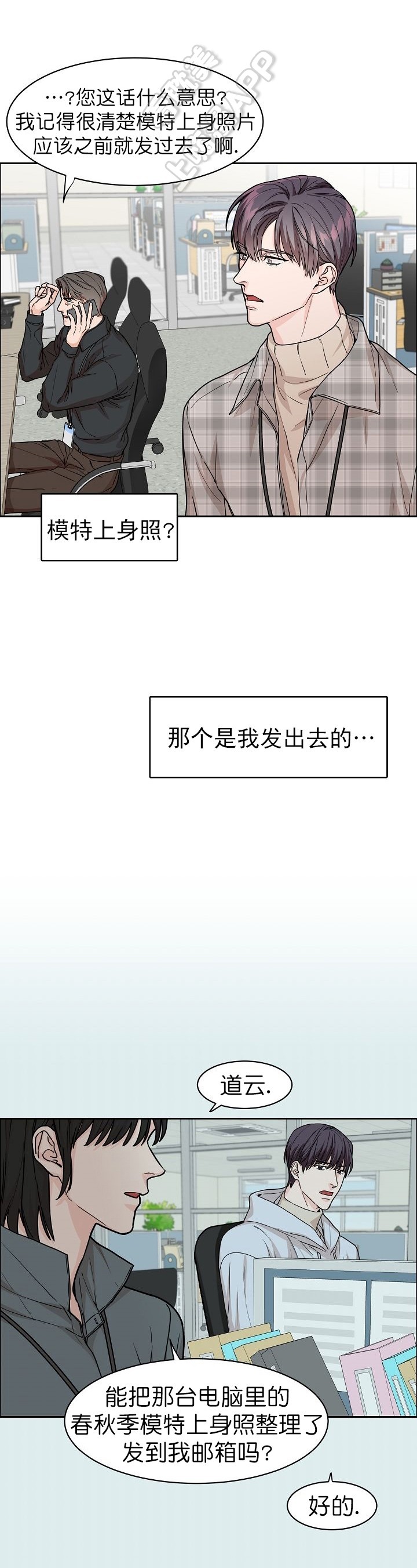 部长不可以说谎哦百度云漫画,第16话2图