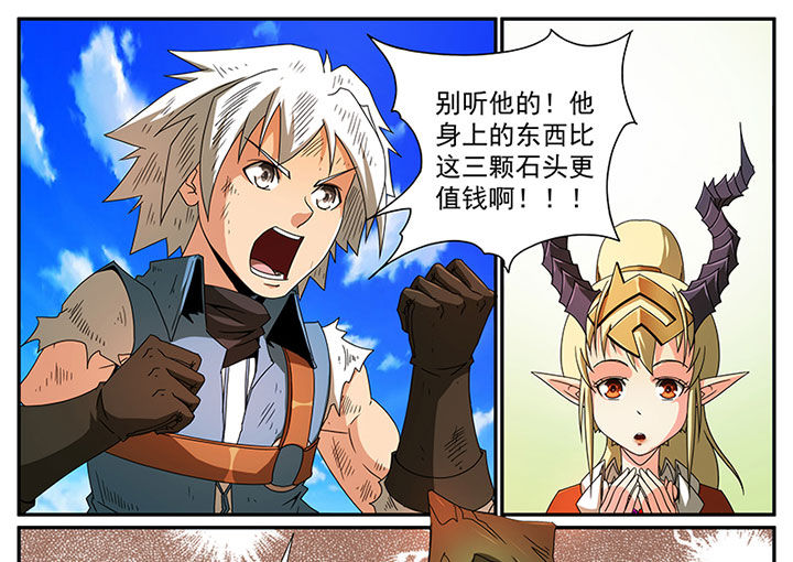 龙裔博物馆漫画,第3章：追捕与反击（三）1图