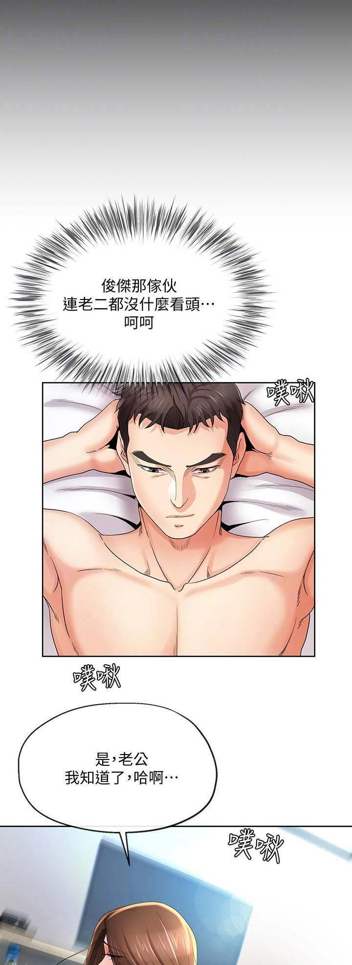 非分之想很好漫画,第43话1图