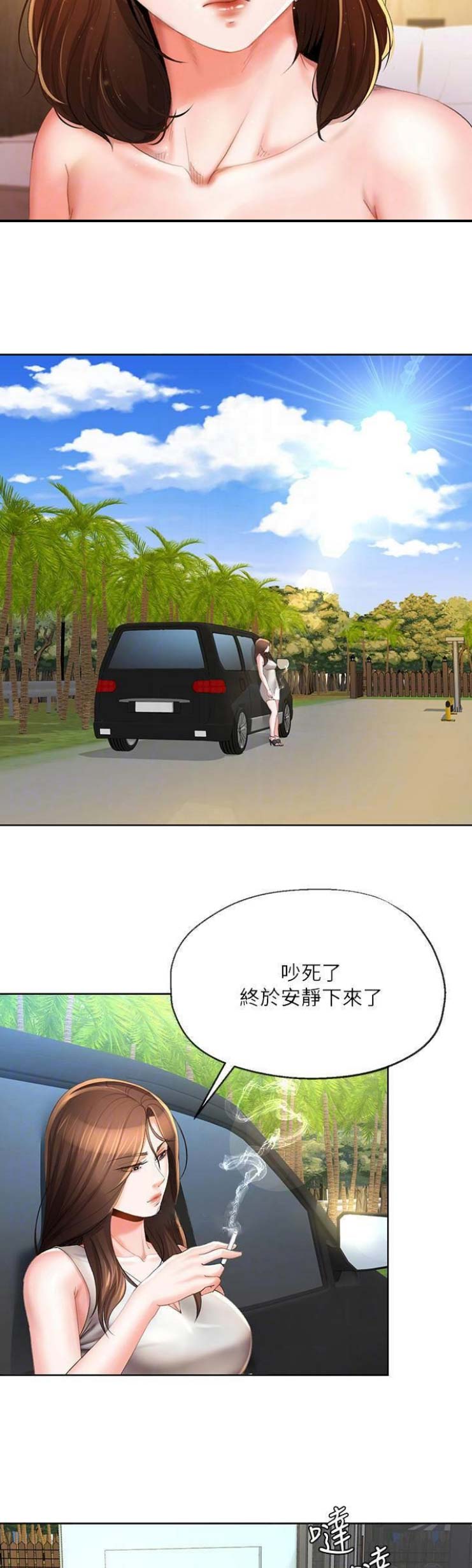 非分之想和非份之想哪个正确漫画,第49话3图