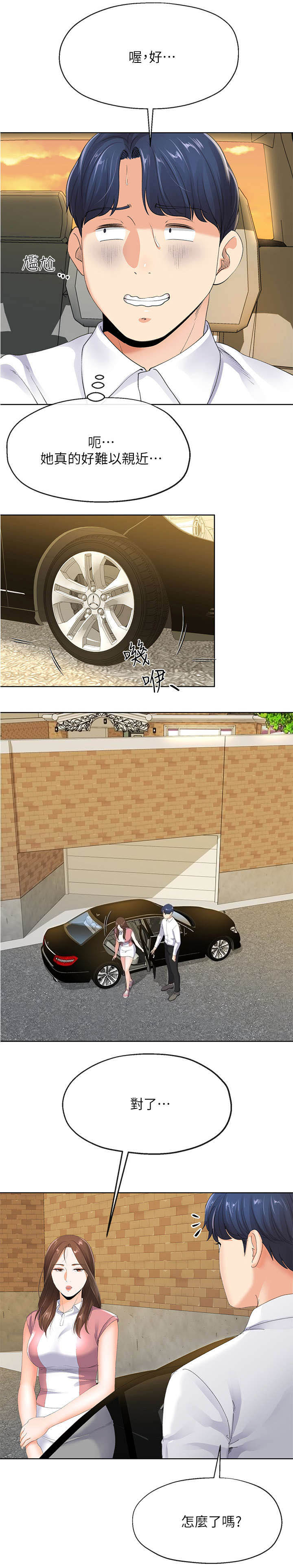 非分之想漫画漫画,第14话5图