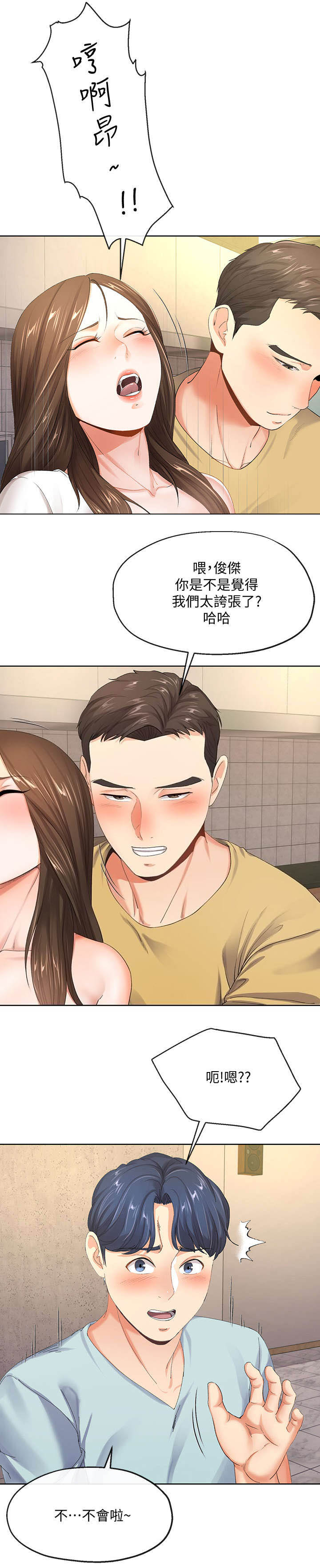 非分之想小说同人漫画,第18话3图