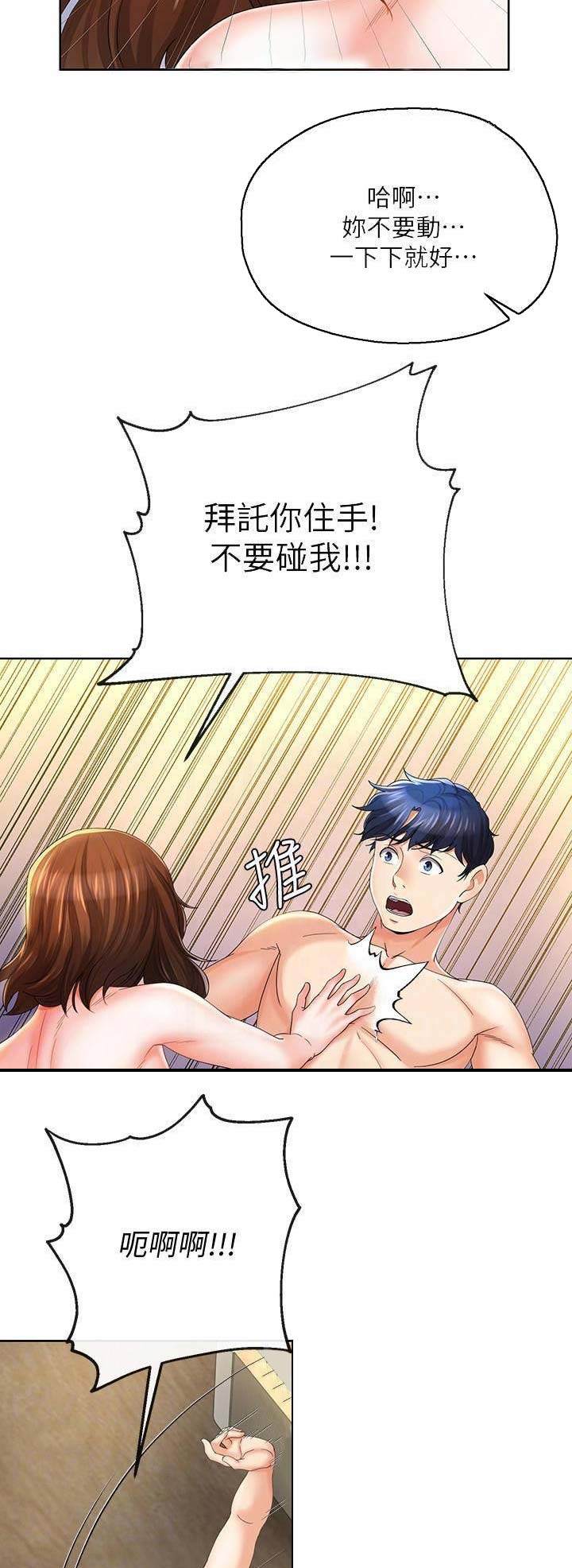非分之想60-100集大结局漫画,第42话3图