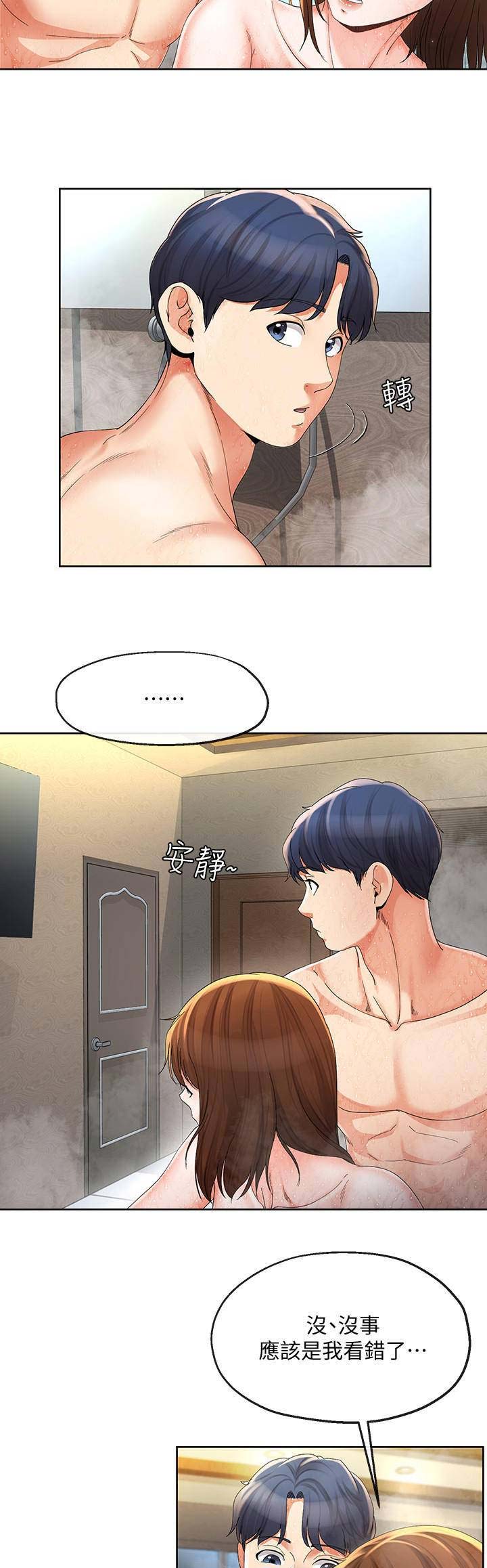 非分之想短句漫画,第36话2图