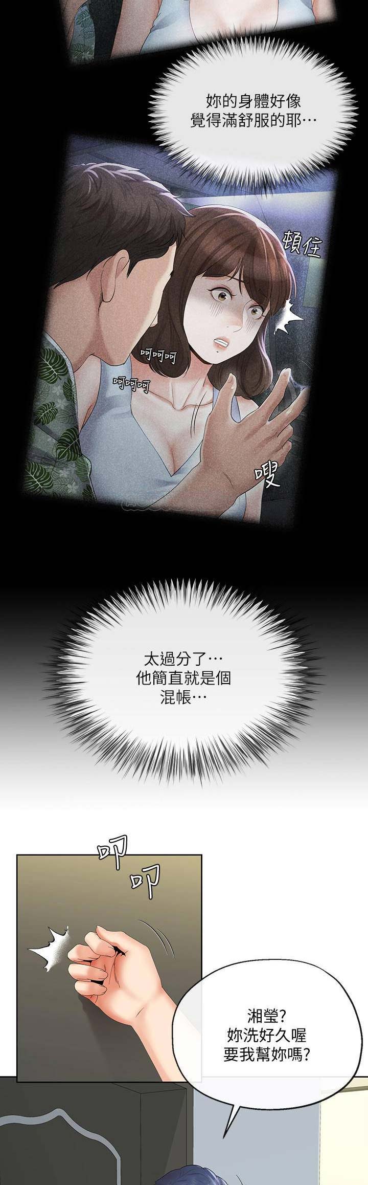 非分之想很好漫画,第35话4图
