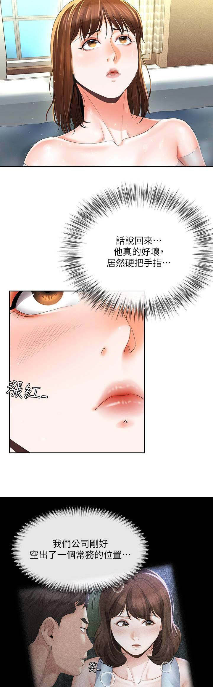 非分之想很好漫画,第35话3图