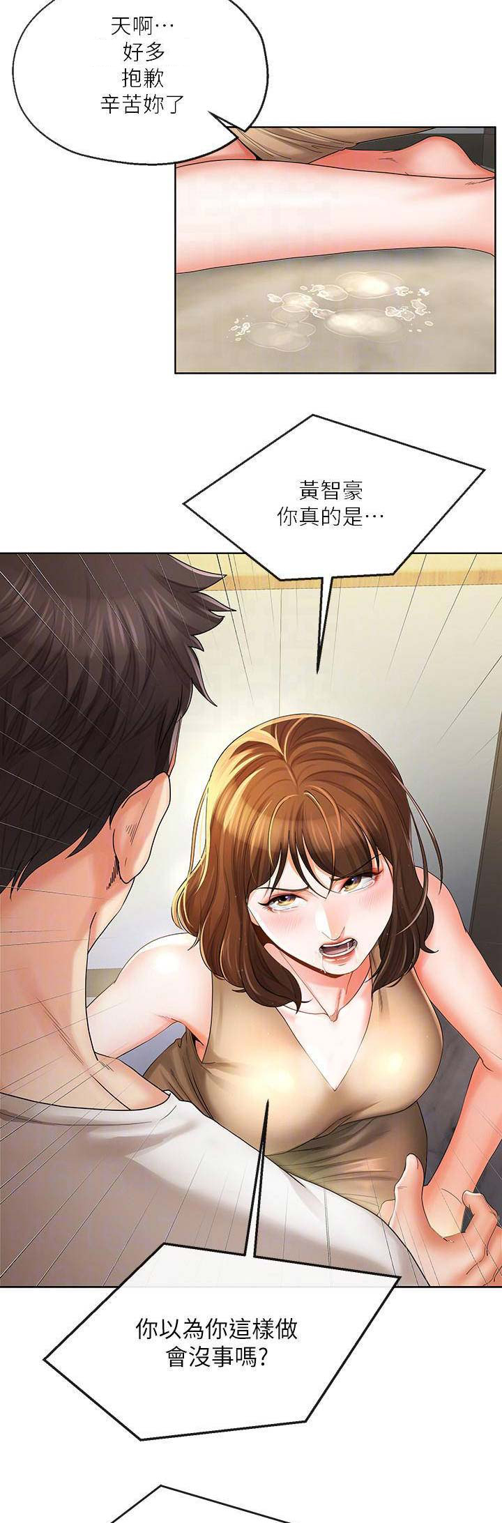 非分之想60-100集大结局漫画,第40话4图