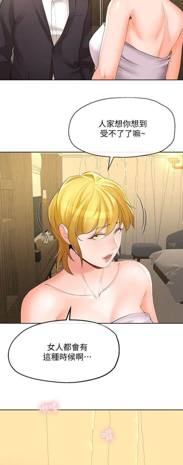 非分之想60-100集大结局漫画,第29话4图
