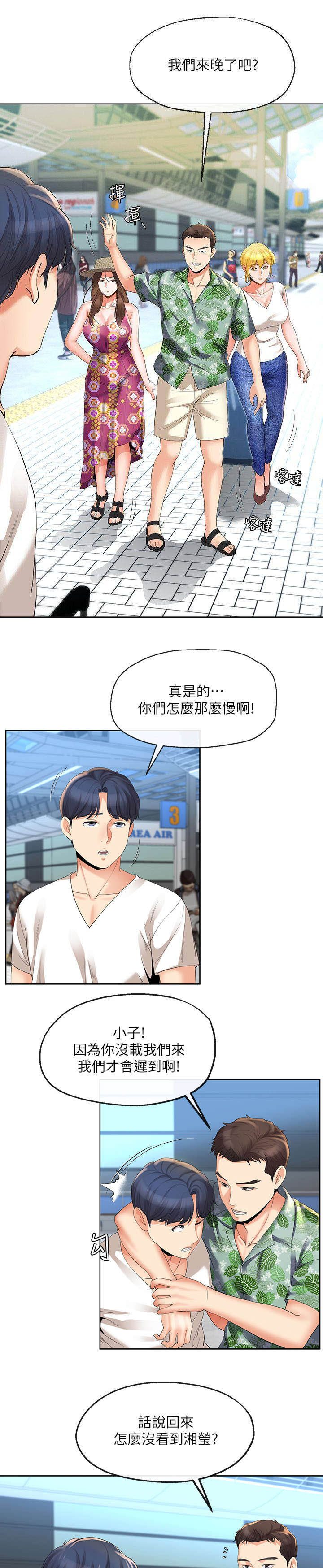 非分之想的近义词漫画,第30话3图
