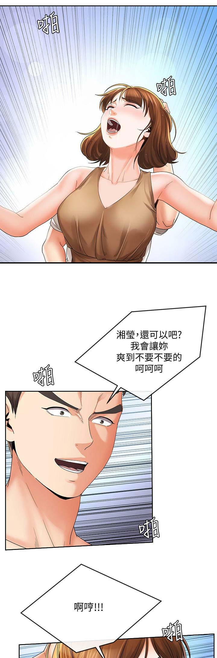 非分之想川澜姜时念免费漫画,第39话2图
