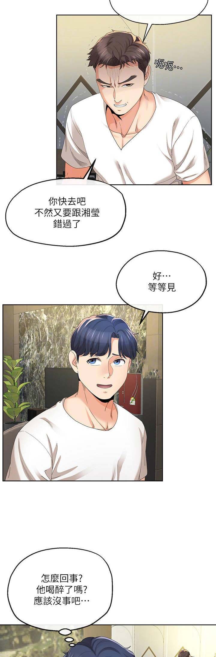 非分之想60-100集大结局漫画,第40话2图