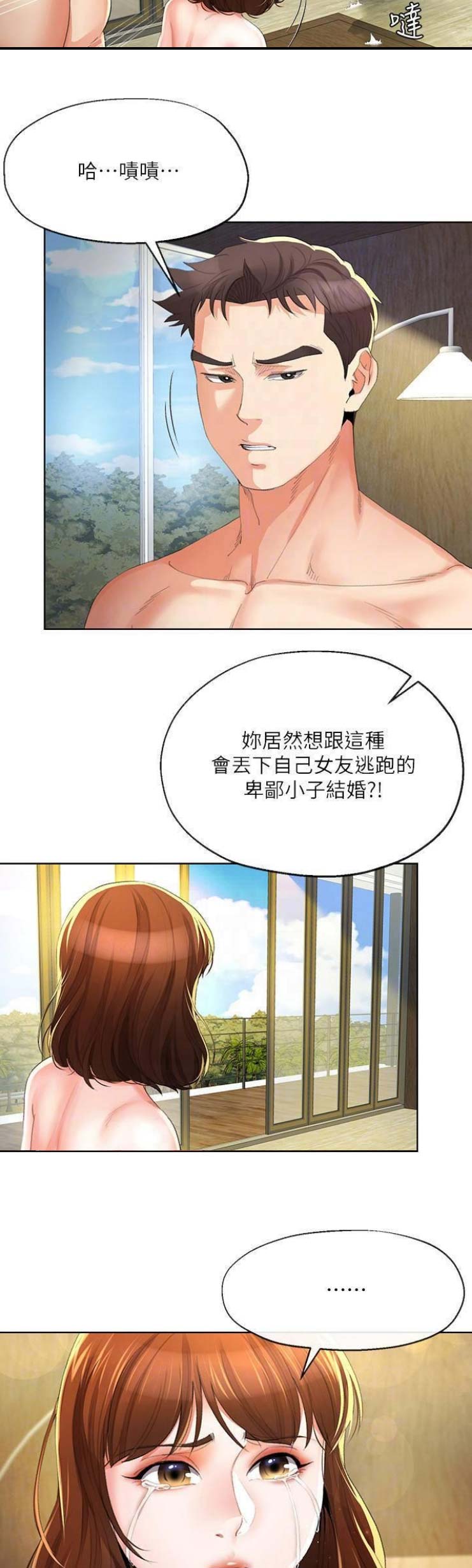 非分之想和非份之想哪个正确漫画,第49话2图