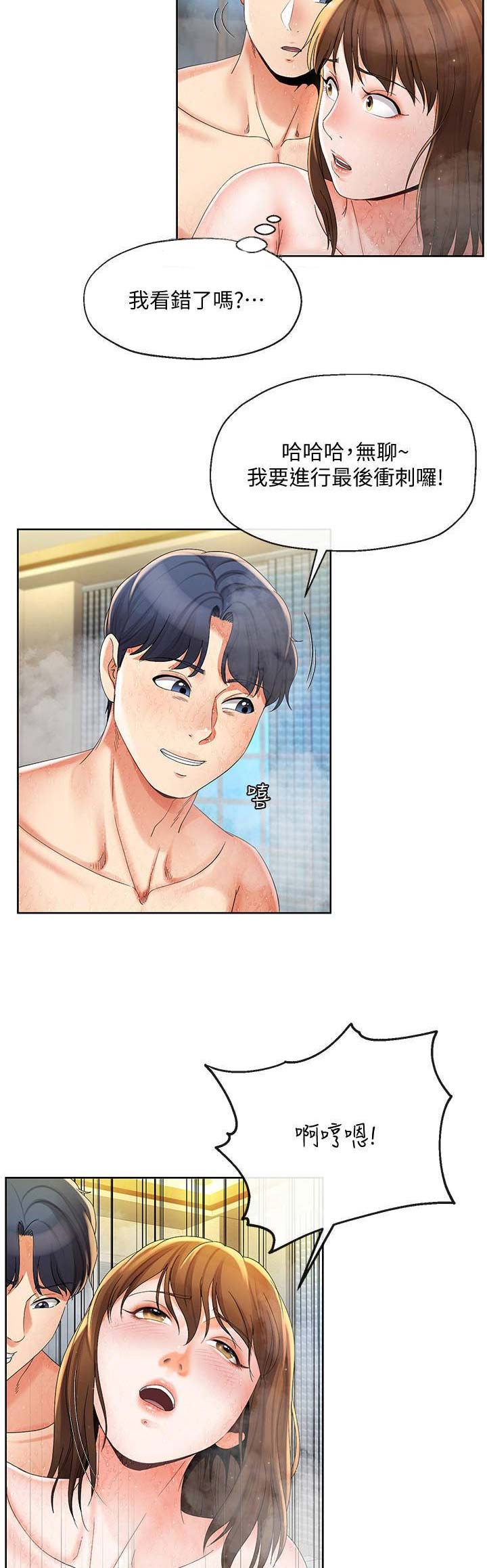 非分之想短句漫画,第36话3图