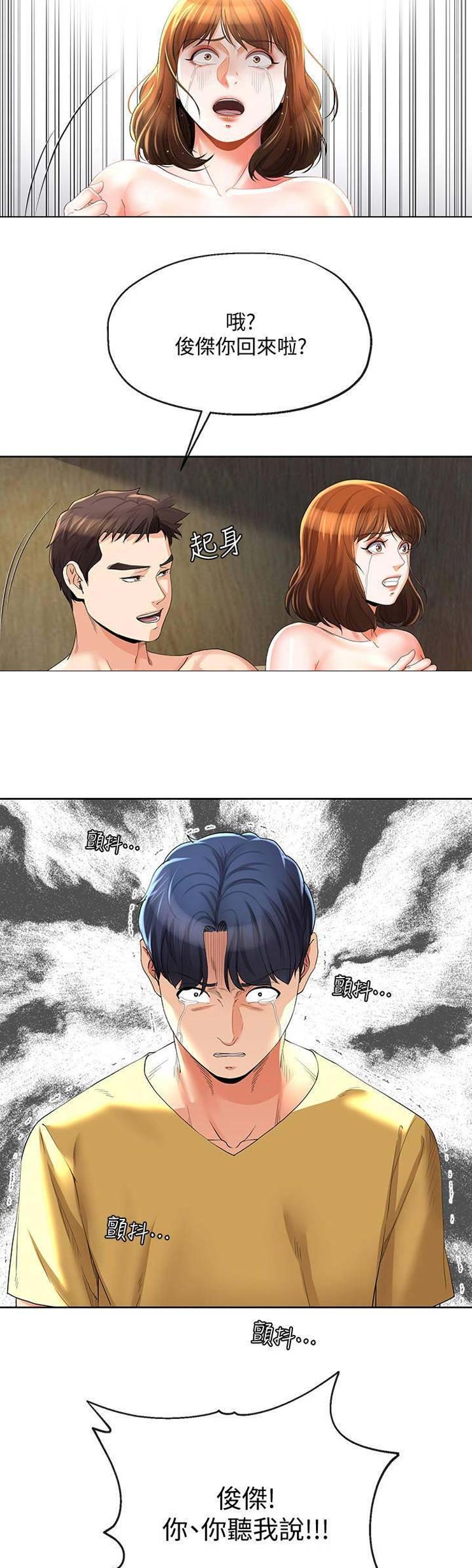 非分之想1-36集完整漫画,第47话2图