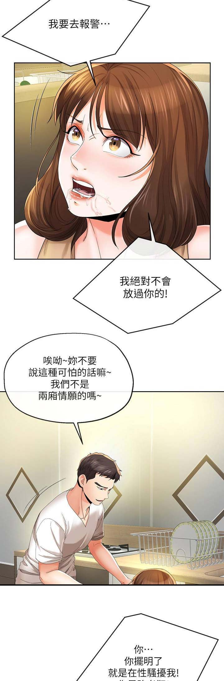 非分之想60-100集大结局漫画,第40话5图