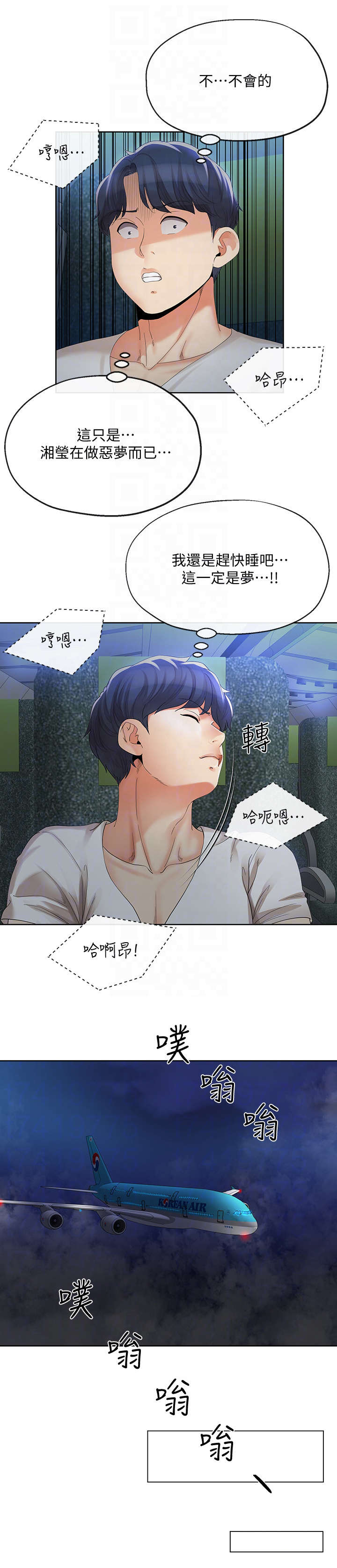 非分之想川澜姜时念免费漫画,第33话1图