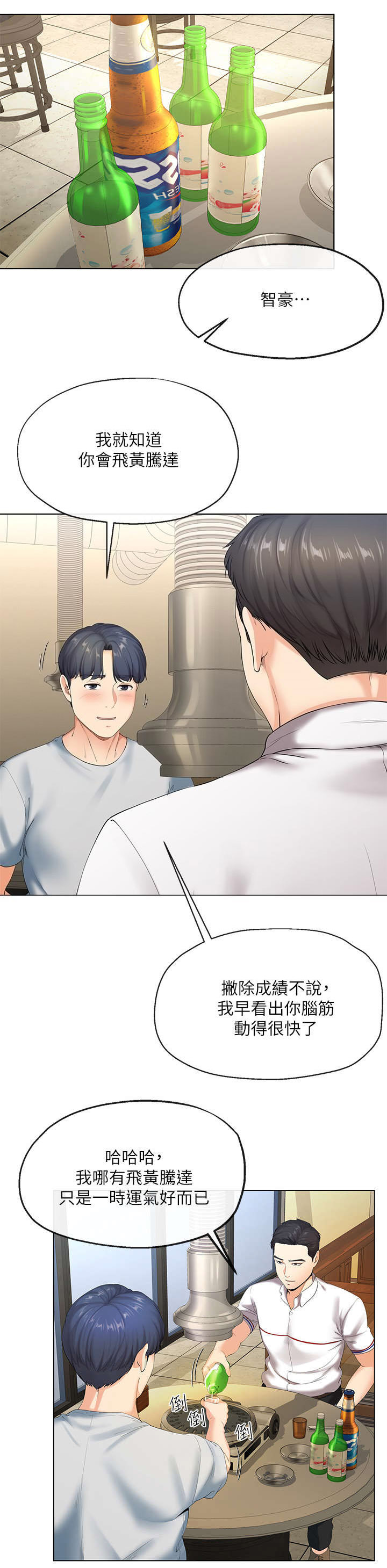 非分之想男主叫什么名字漫画,第5话2图