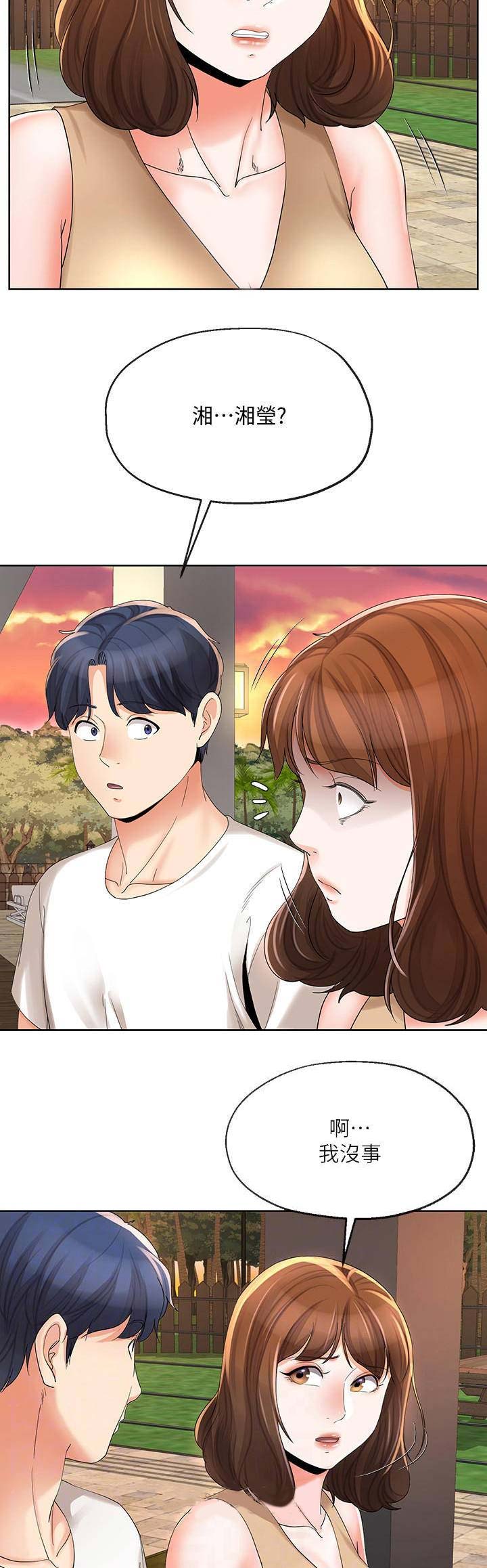非分之想大结局季柠和墨燃结婚漫画,第37话2图