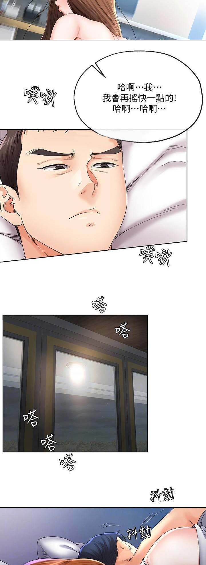 非分之想很好漫画,第43话2图
