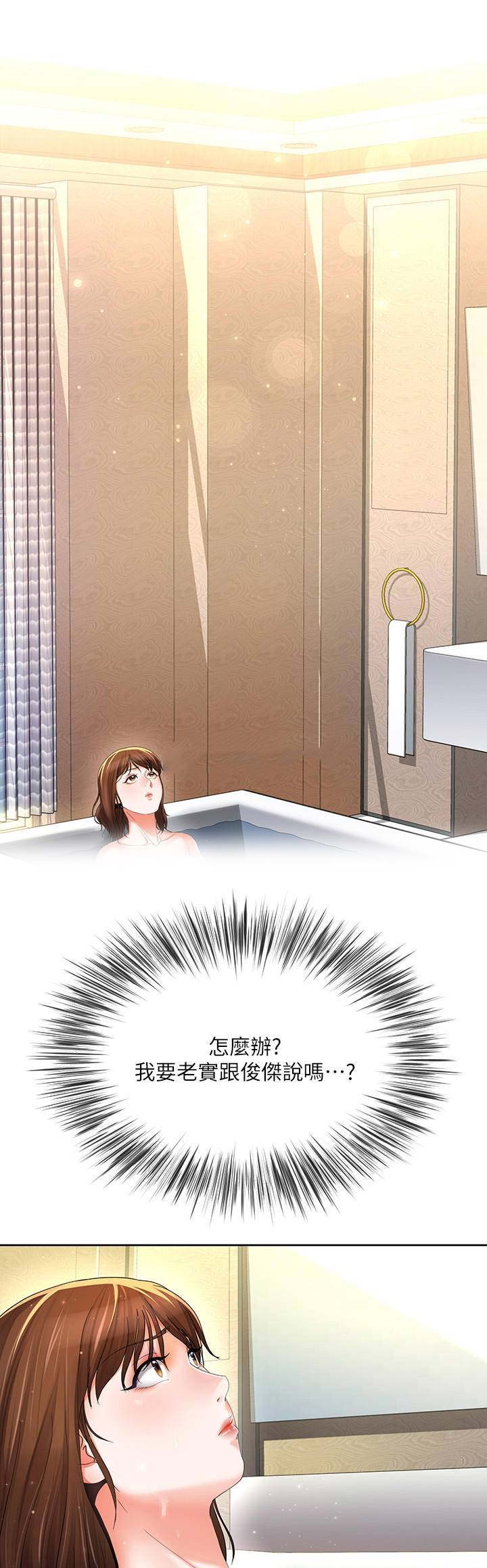 非分之想很好漫画,第35话1图