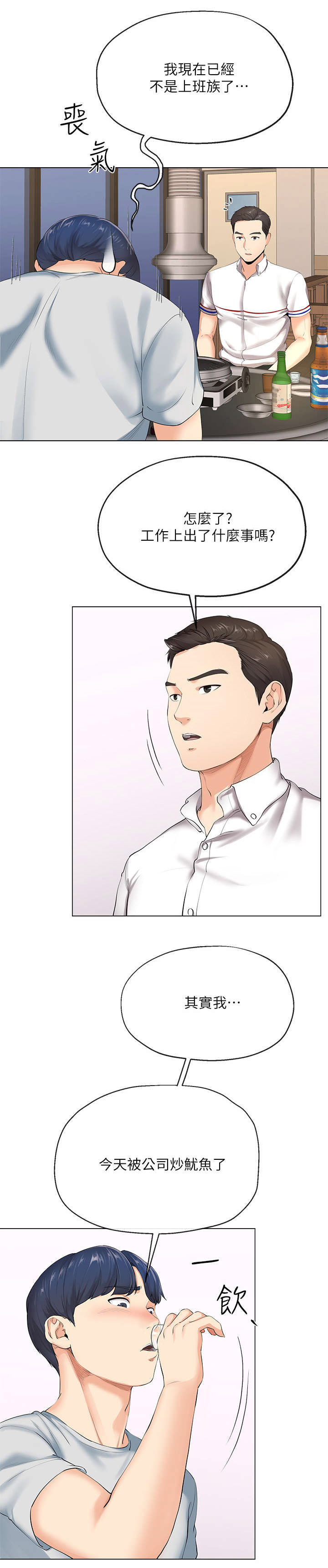 非分之想男主叫什么名字漫画,第5话4图