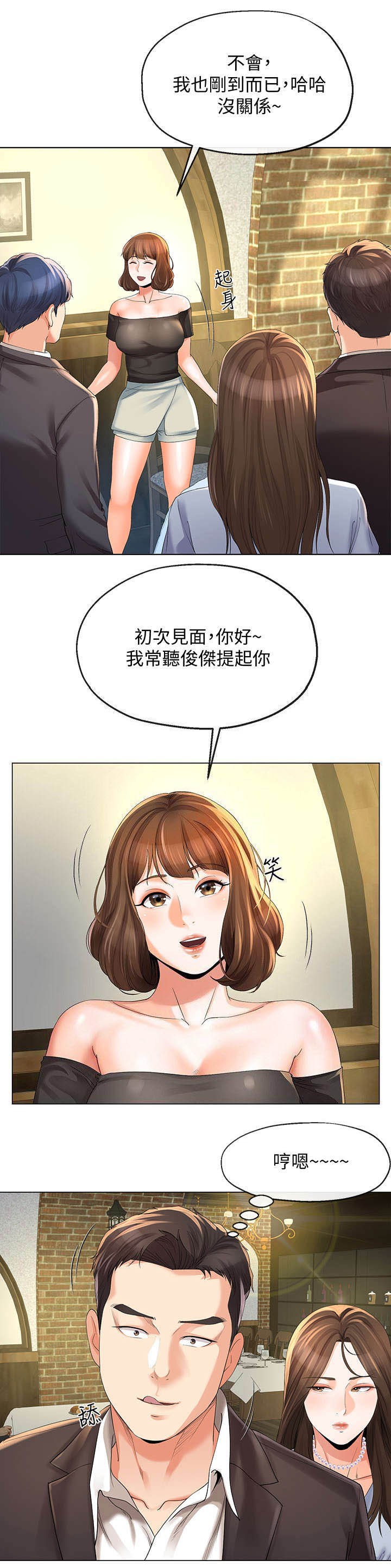 非分之想好吗漫画,第22话4图