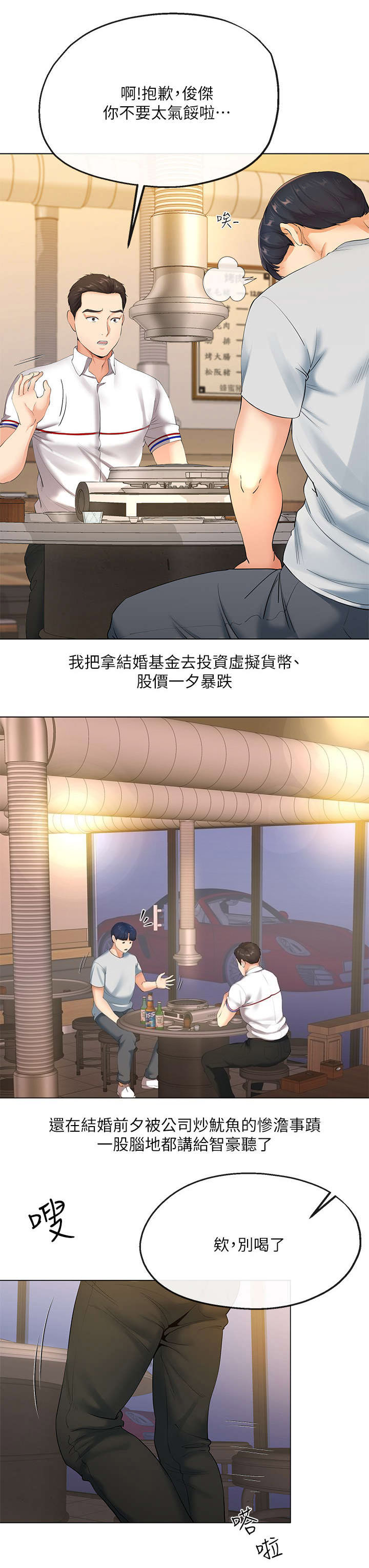 非分之想男主叫什么名字漫画,第5话5图