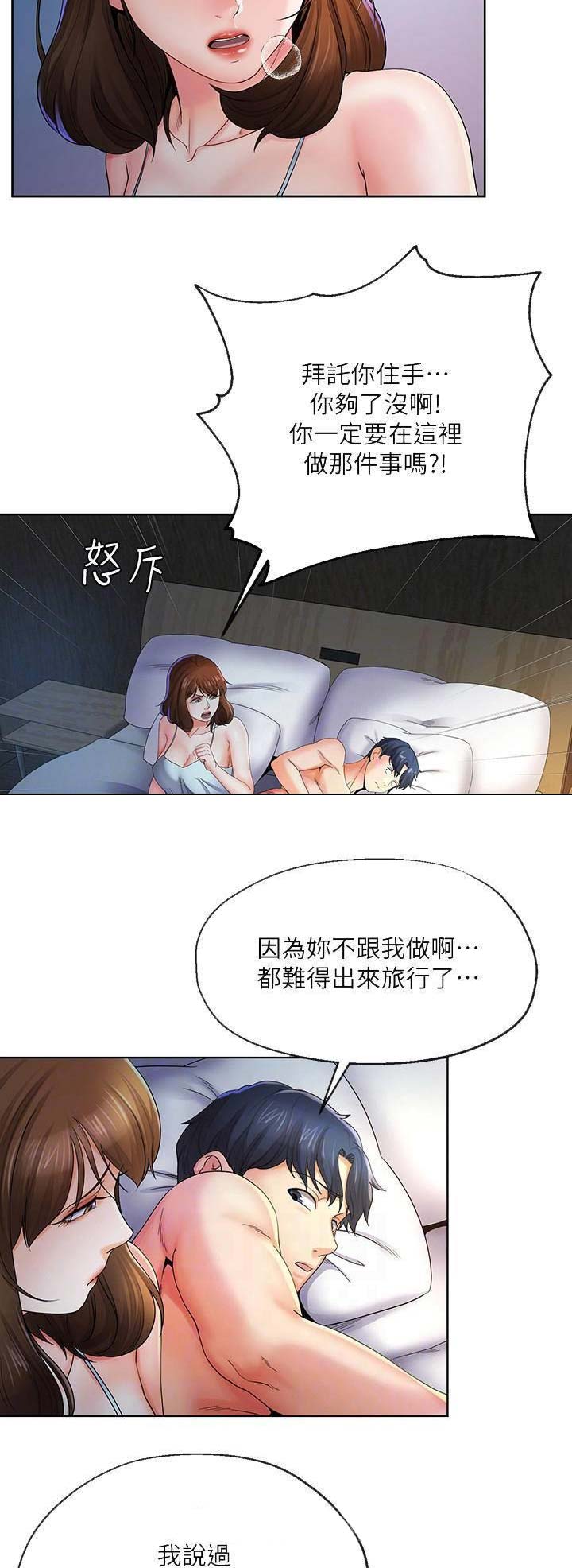 非分之想很好漫画,第43话5图