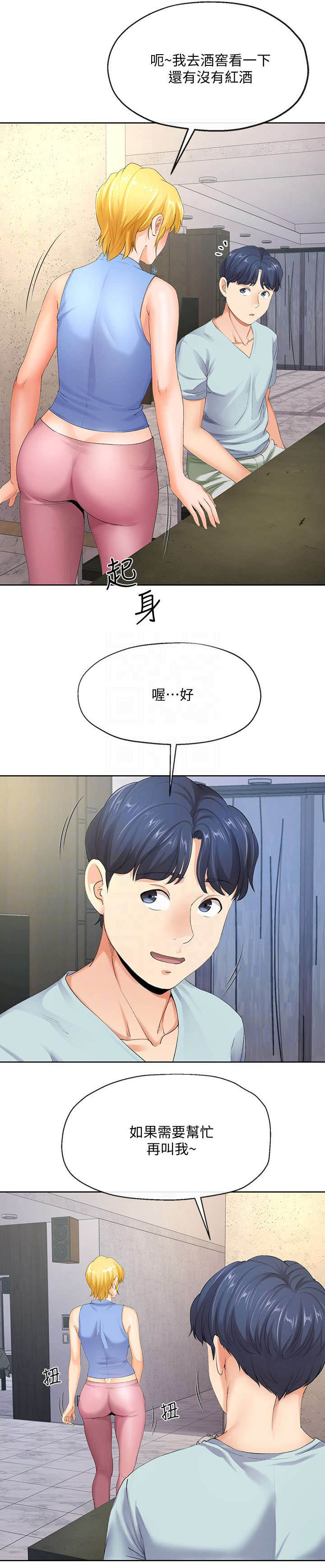 非分之想小说同人漫画,第18话1图