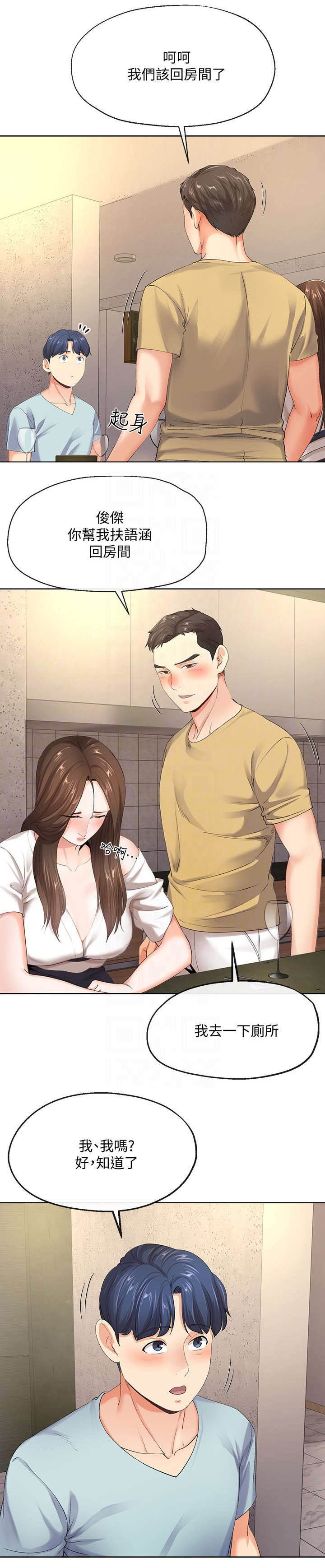 非分之想小说同人漫画,第18话4图
