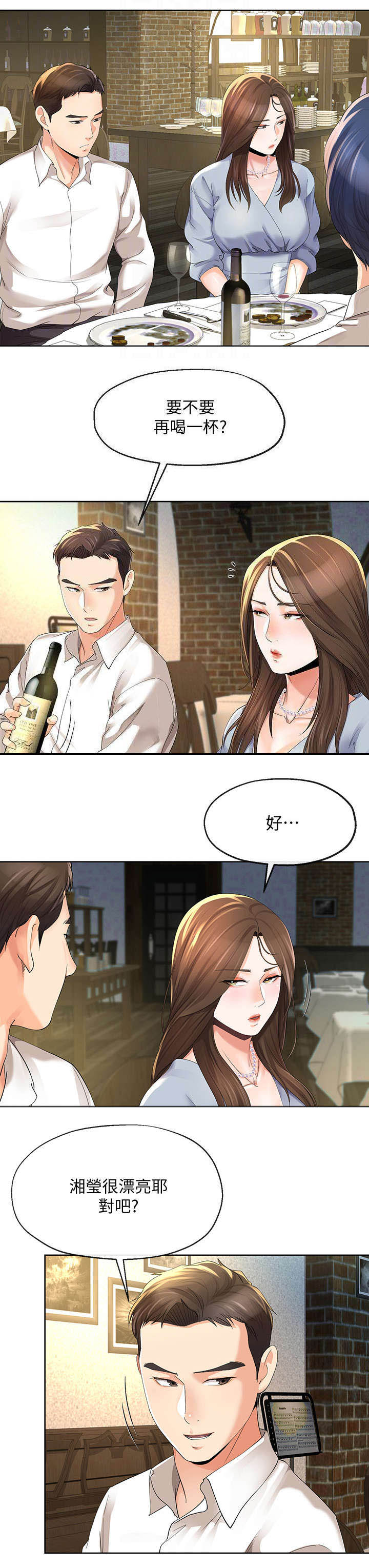 非分之想好吗漫画,第23话3图