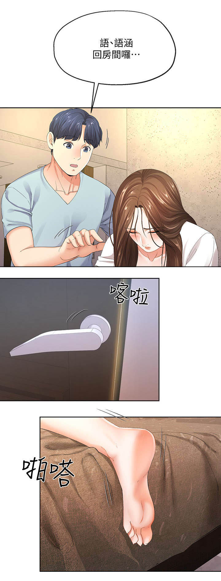 非分之想小说同人漫画,第18话5图