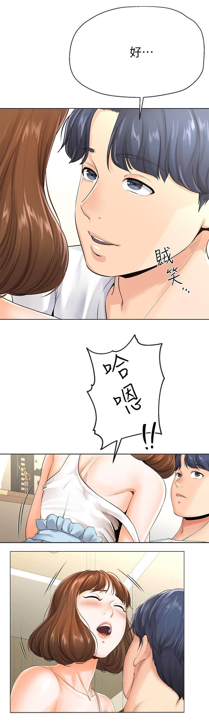 非分之想by川澜txt百度云未删减漫画,第8话4图