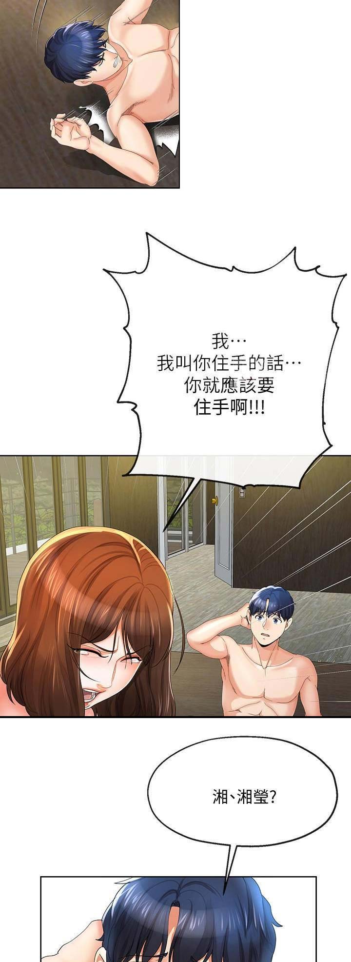 非分之想60-100集大结局漫画,第42话4图
