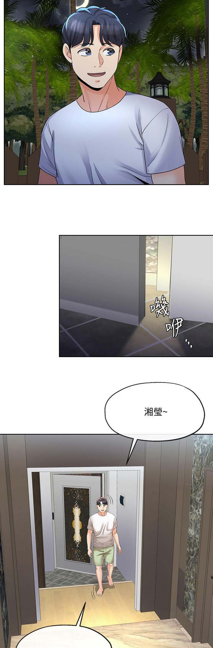 非分之想川澜姜时念免费漫画,第39话5图
