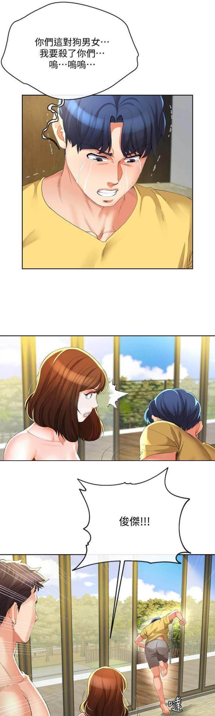 非分之想和非份之想哪个正确漫画,第49话1图
