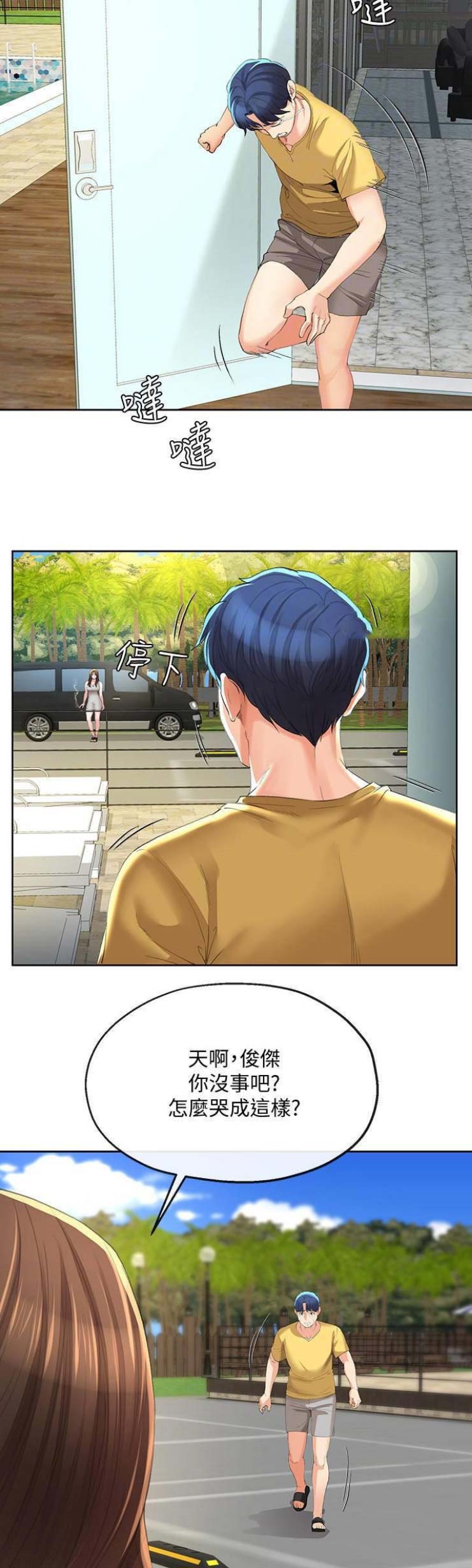 非分之想和非份之想哪个正确漫画,第49话4图