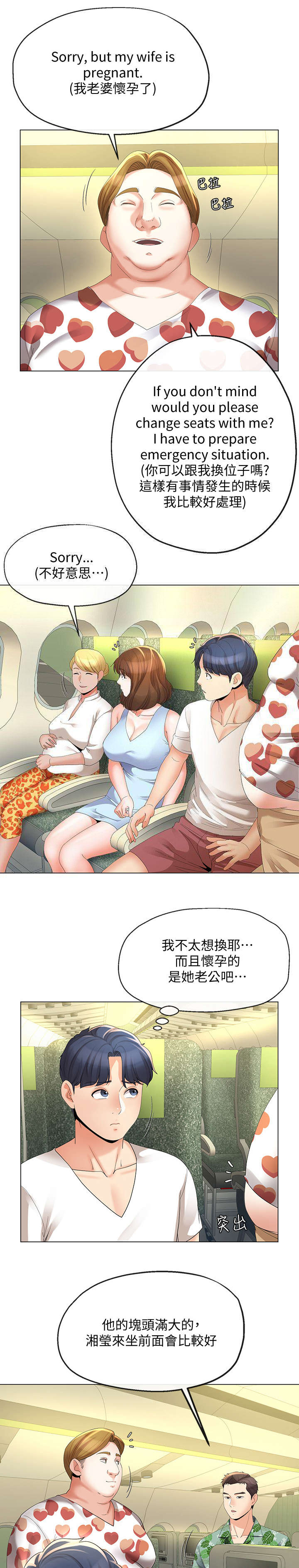 非分之想by川澜txt百度云未删减漫画,第31话4图