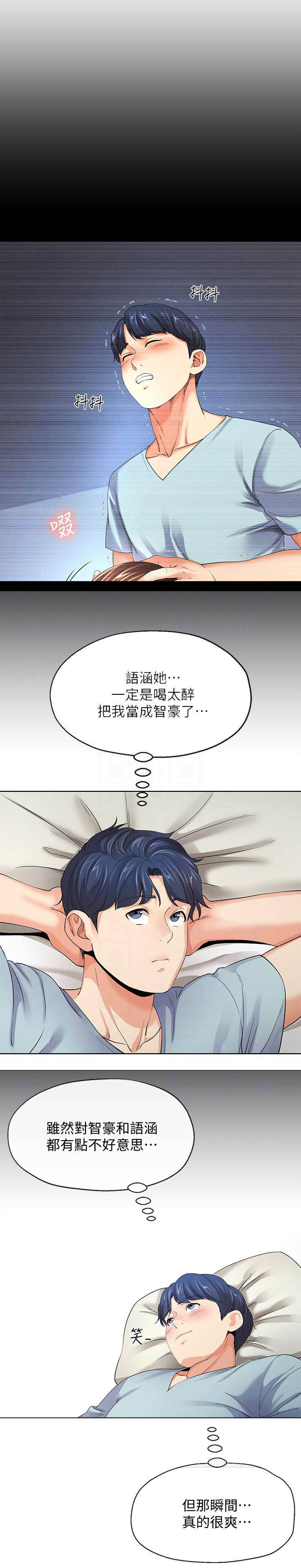 非分之想by川澜txt百度云未删减漫画,第20话2图