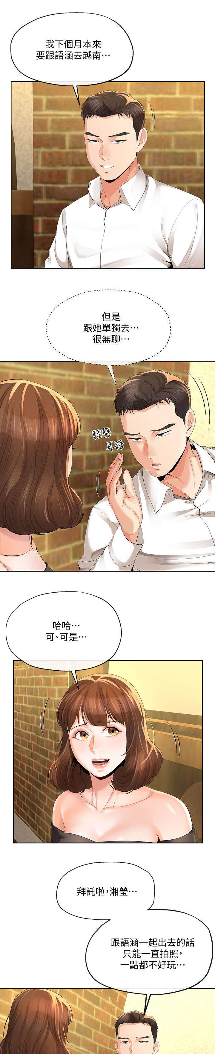 非分之想电视剧1-40集完整版漫画,第27话1图